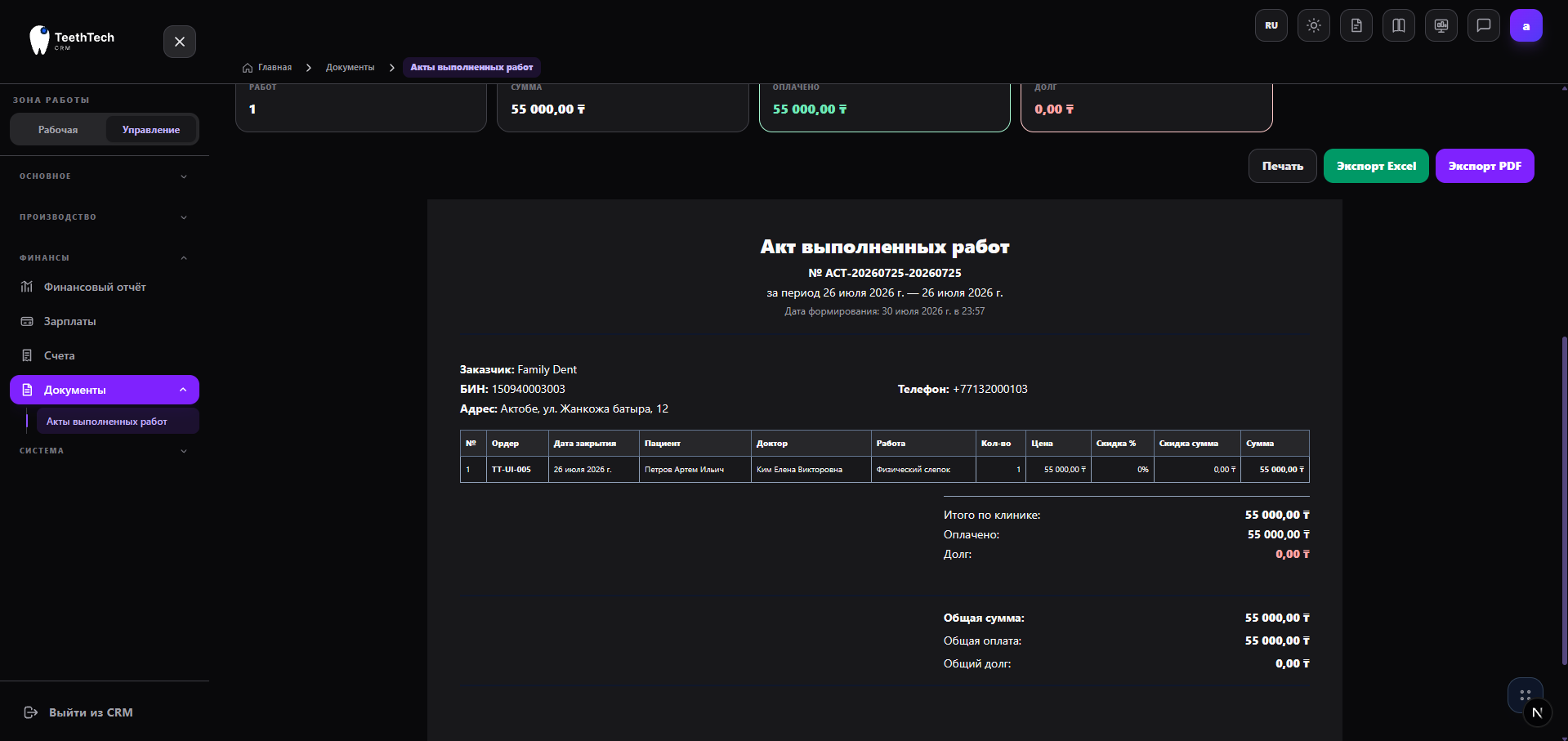 Документы в TeethTech CRM