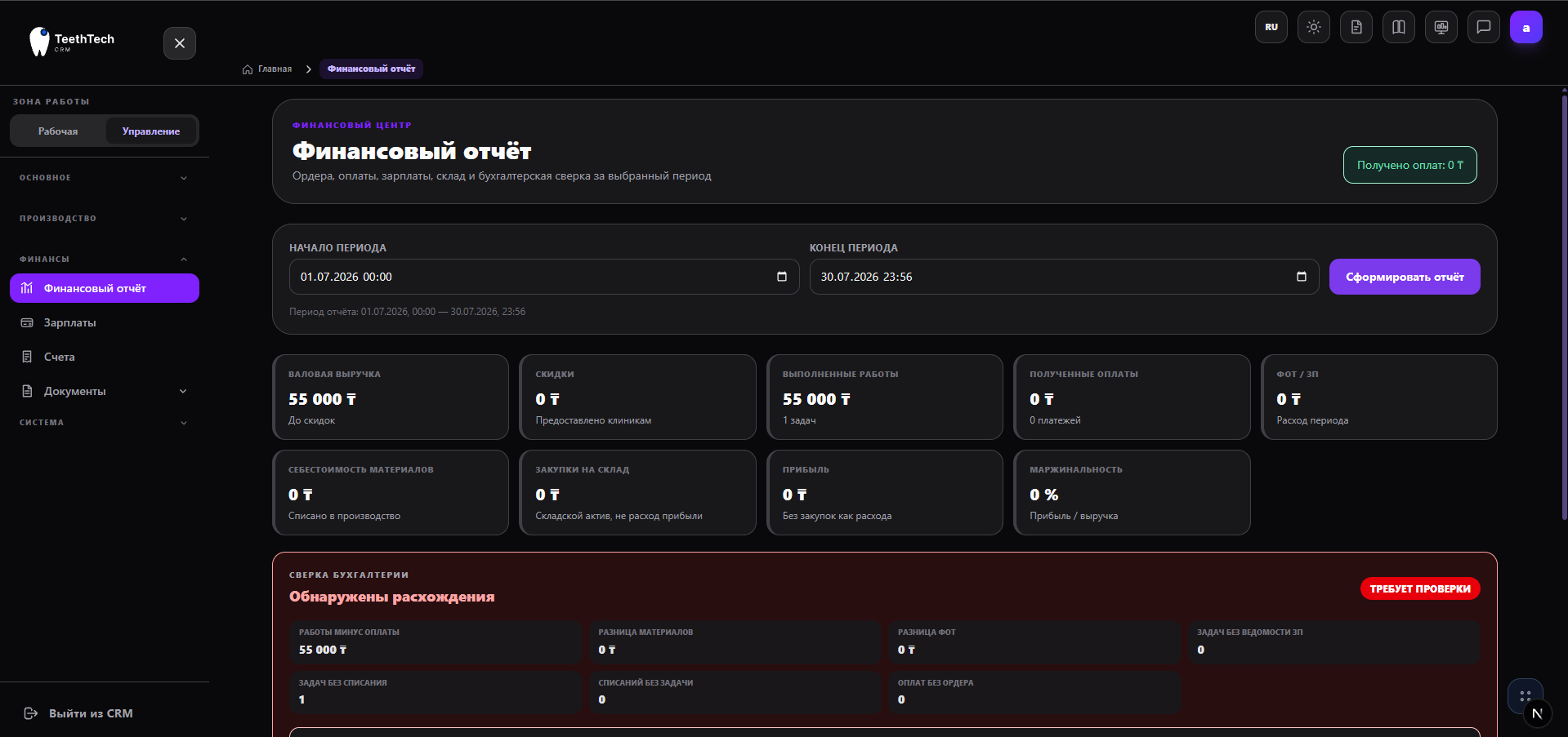 Финансовый отчёт в TeethTech CRM