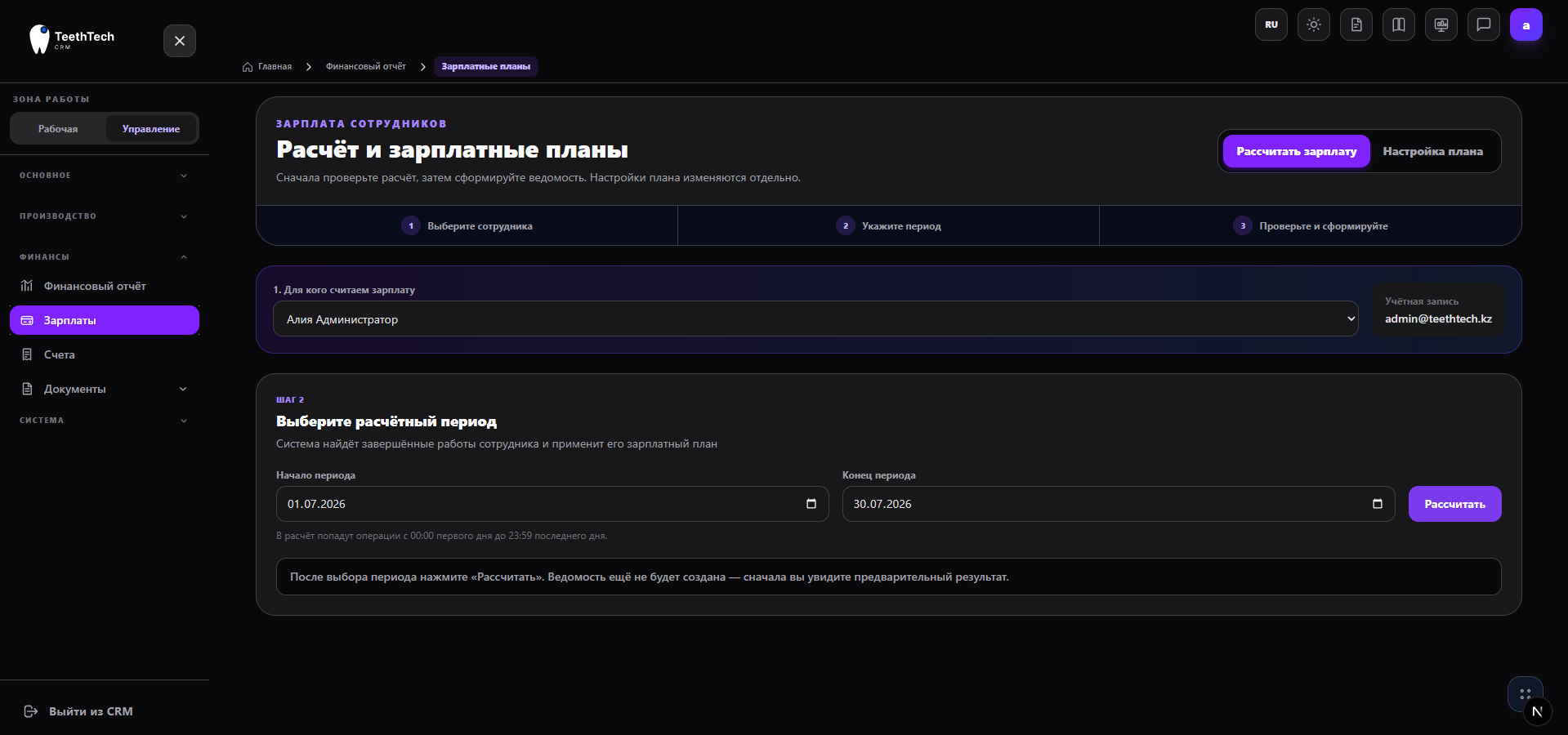 Зарплаты в TeethTech CRM